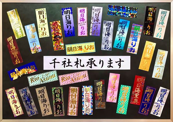 最高 宝塚 千社札 バラ売り - タレントグッズ